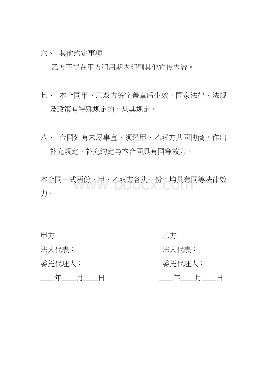 创建广告标语制作合同文档格式.doc_第3页