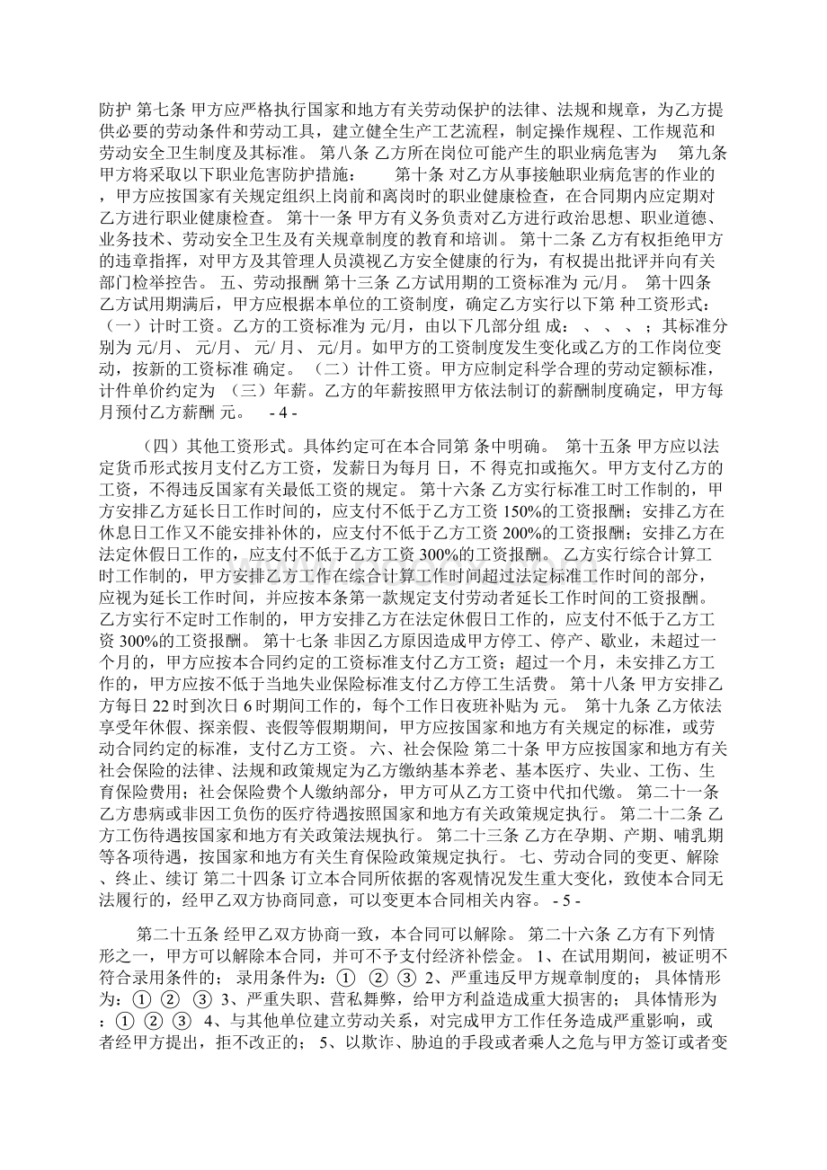湖南劳动合同范本下载.docx_第2页