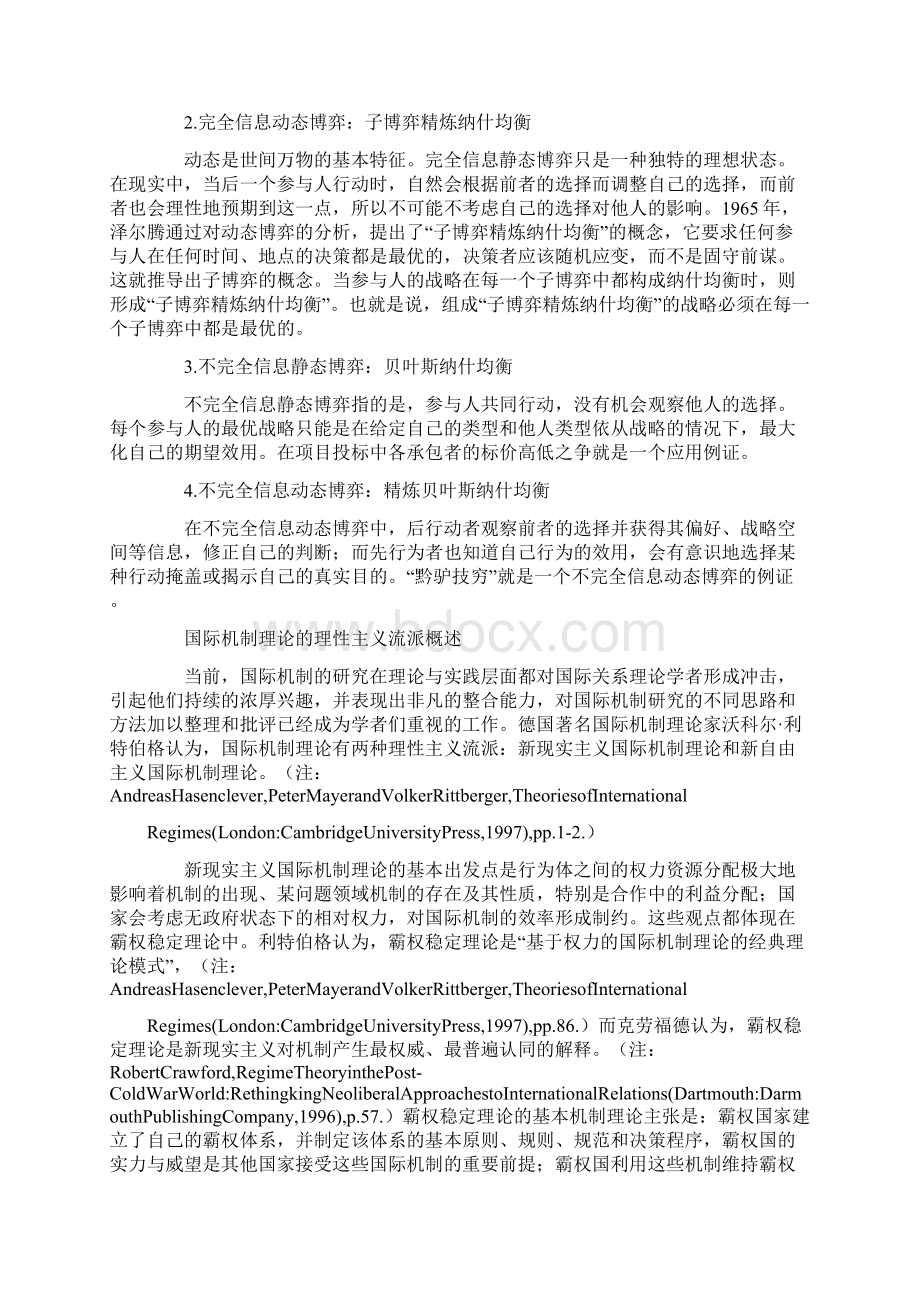 博弈论与国际机制理论方法论上的启示.docx_第2页