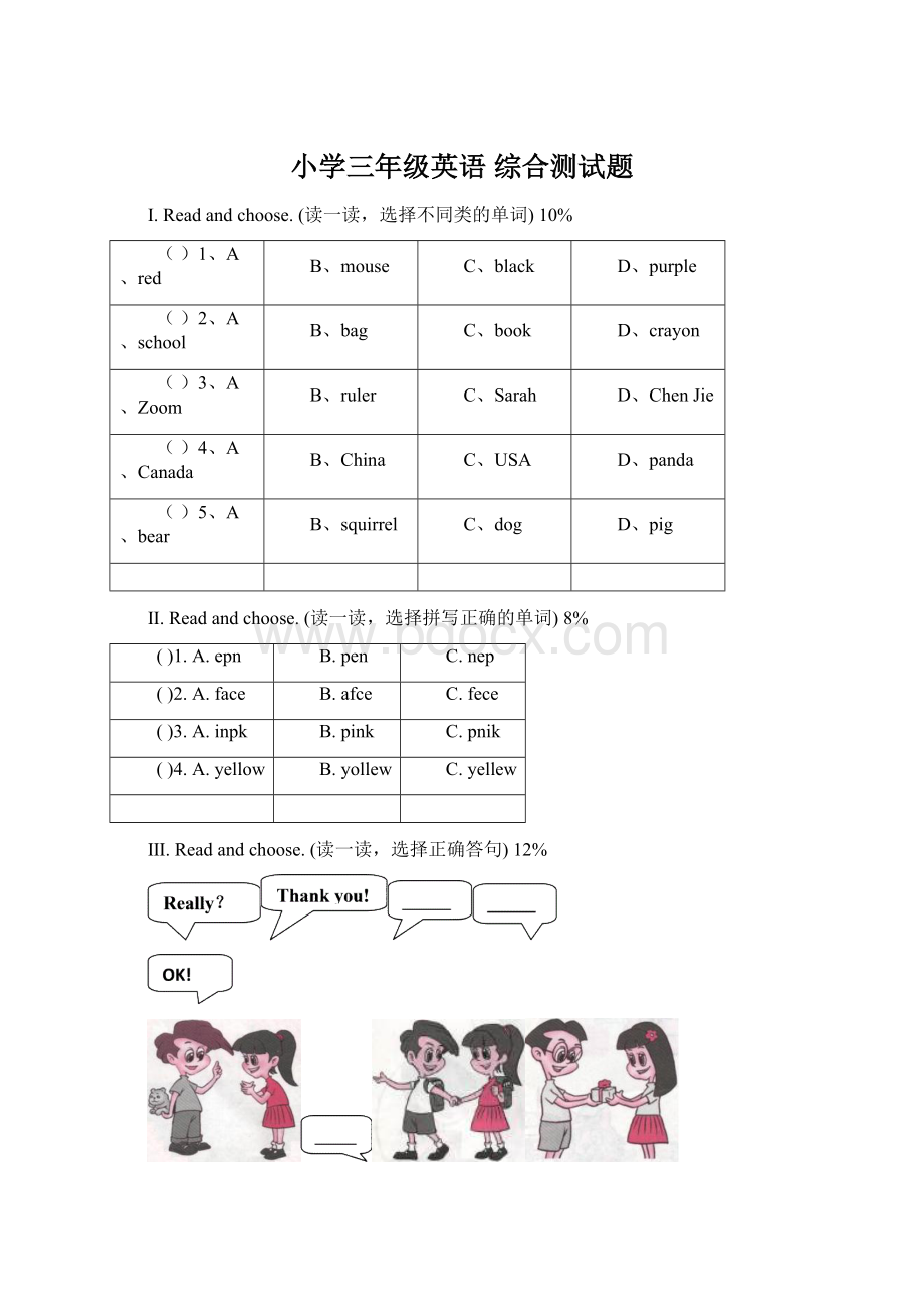 小学三年级英语 综合测试题.docx_第1页