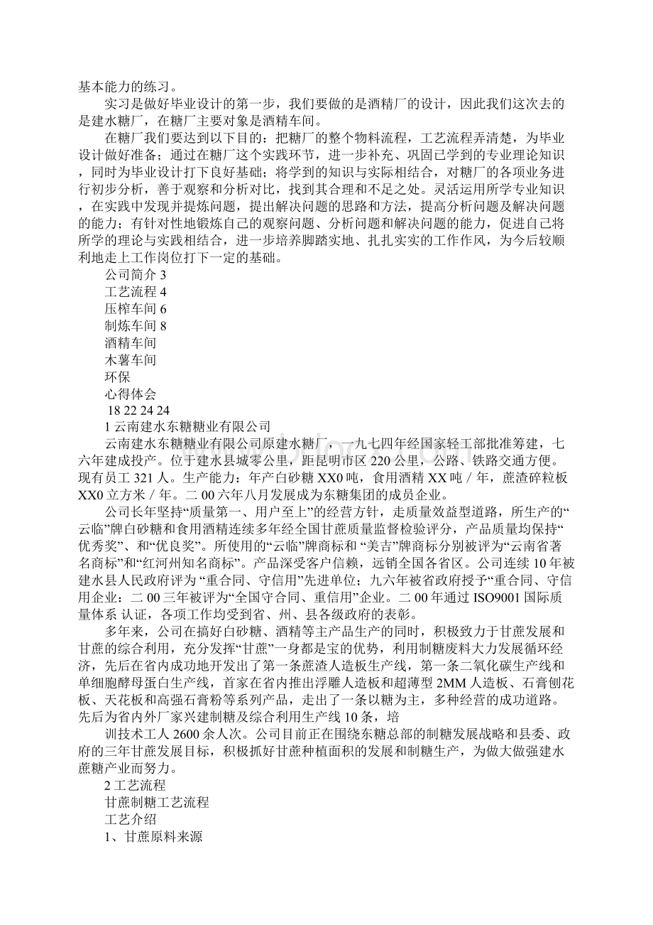 糖厂财务实习报告.docx_第3页