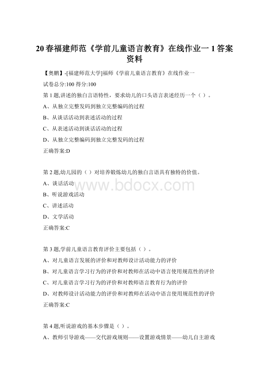 20春福建师范《学前儿童语言教育》在线作业一1答案资料.docx