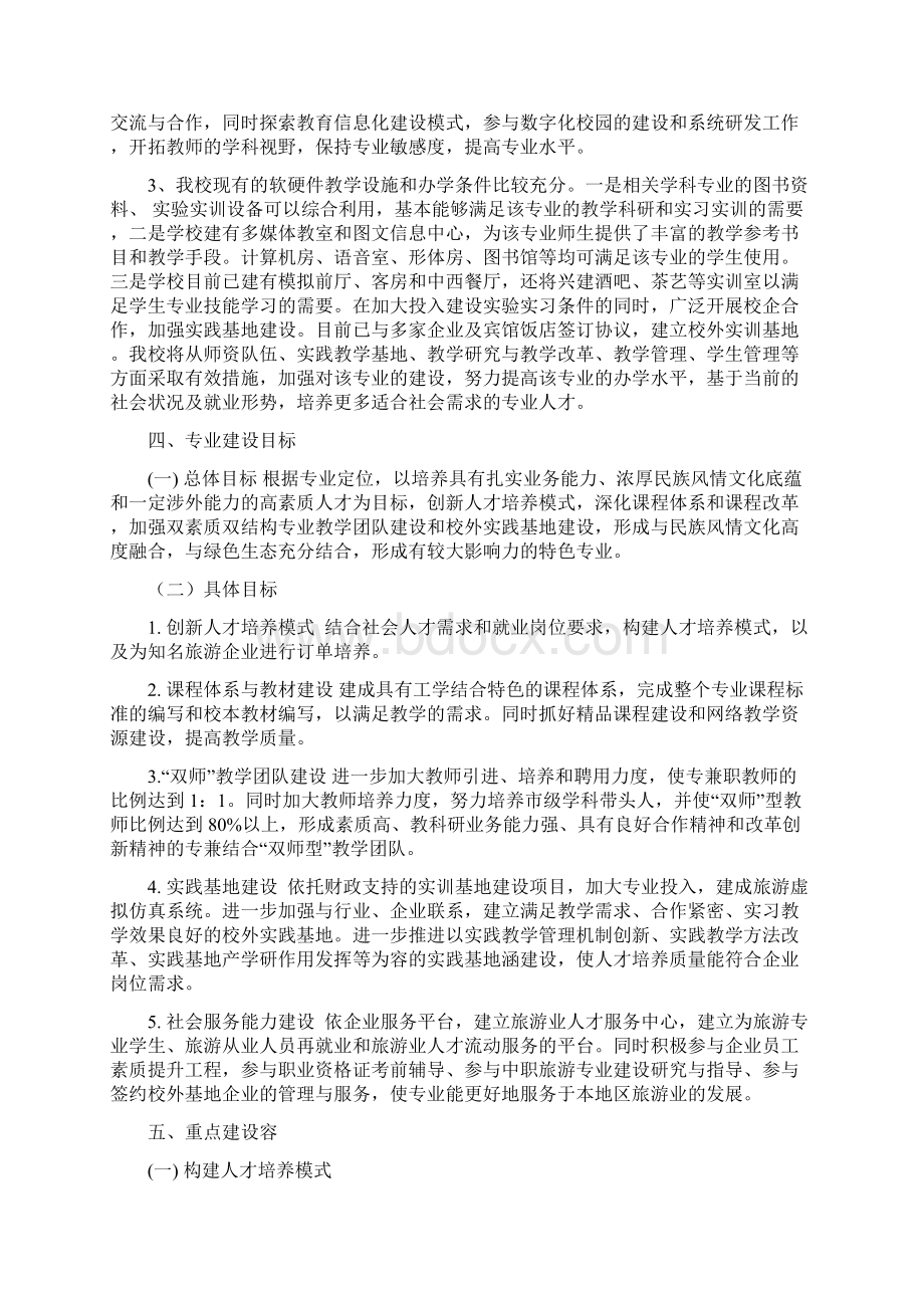 旅游专业建设实施方案.docx_第3页