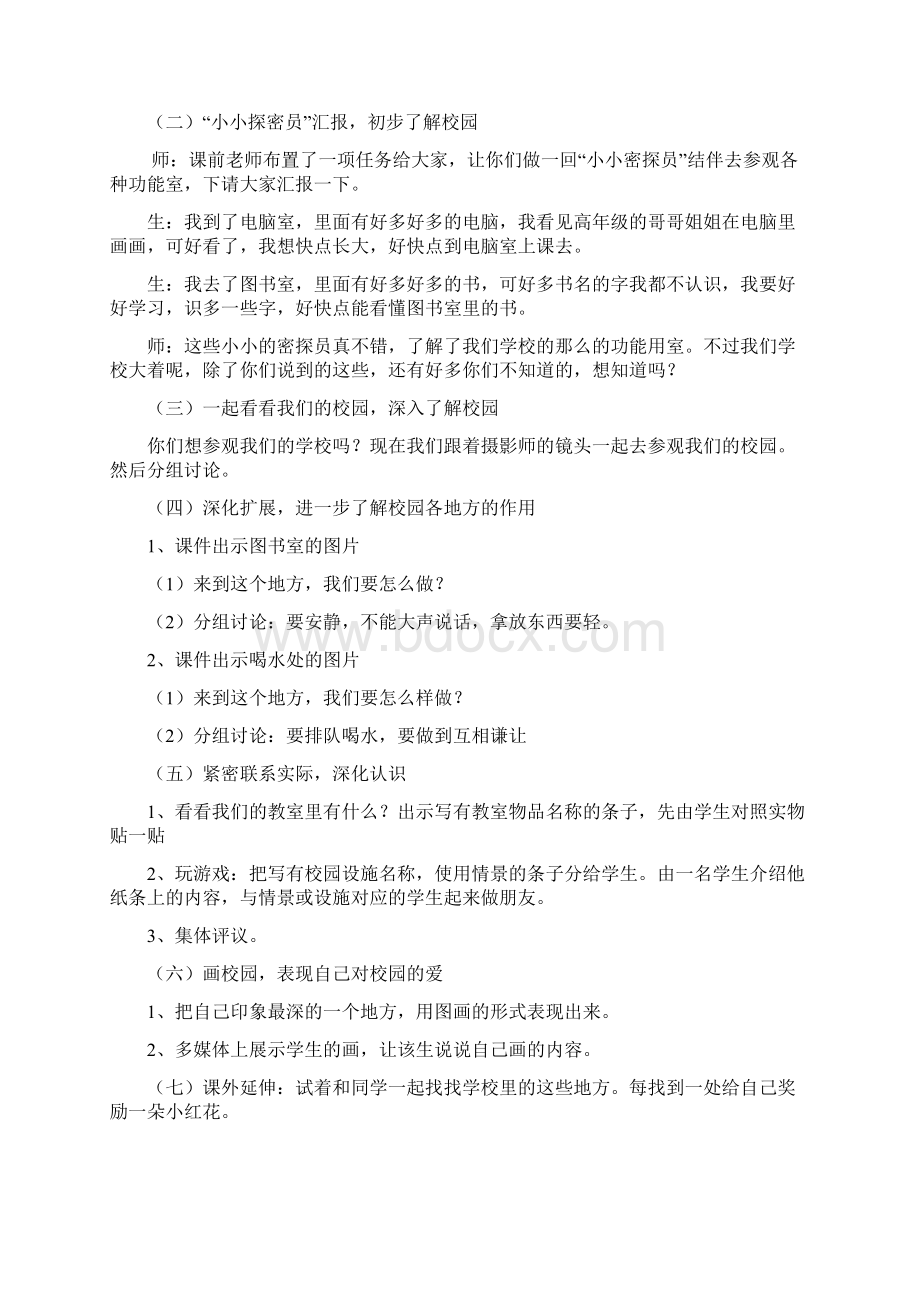 一年级品德与生活教案Word文档下载推荐.docx_第3页