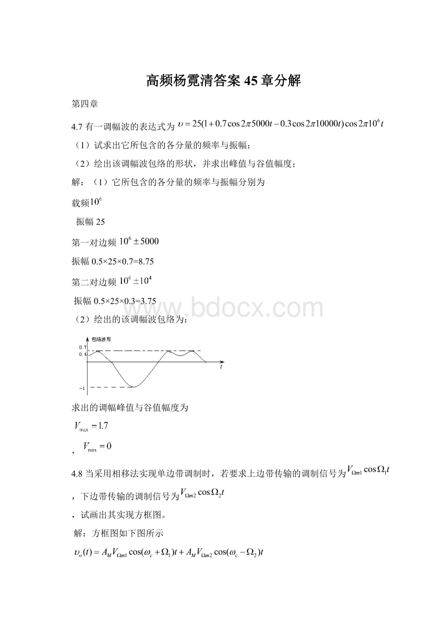 高频杨霓清答案45章分解Word文档格式.docx