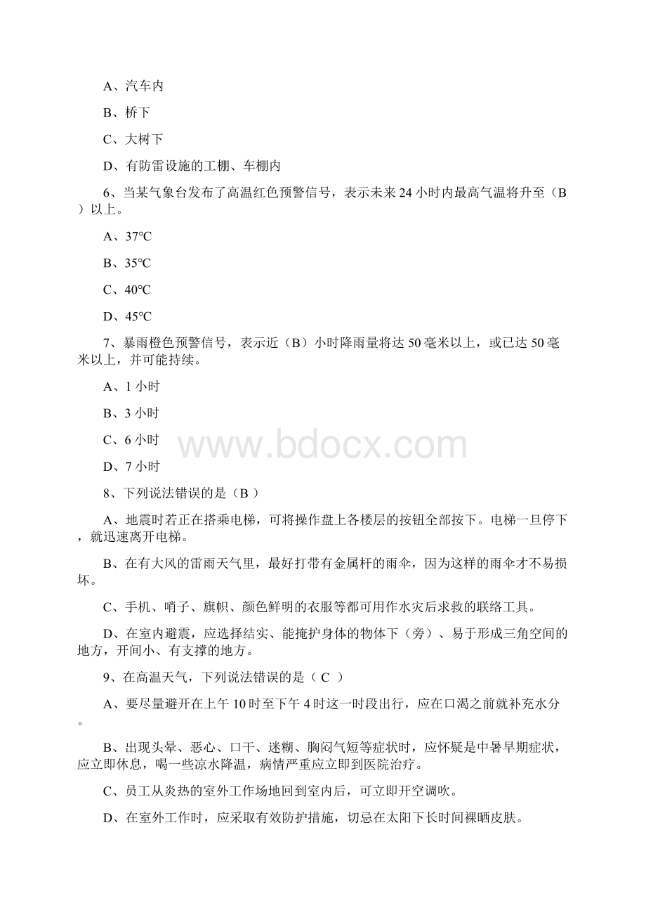 自然灾害防范试题.docx_第2页