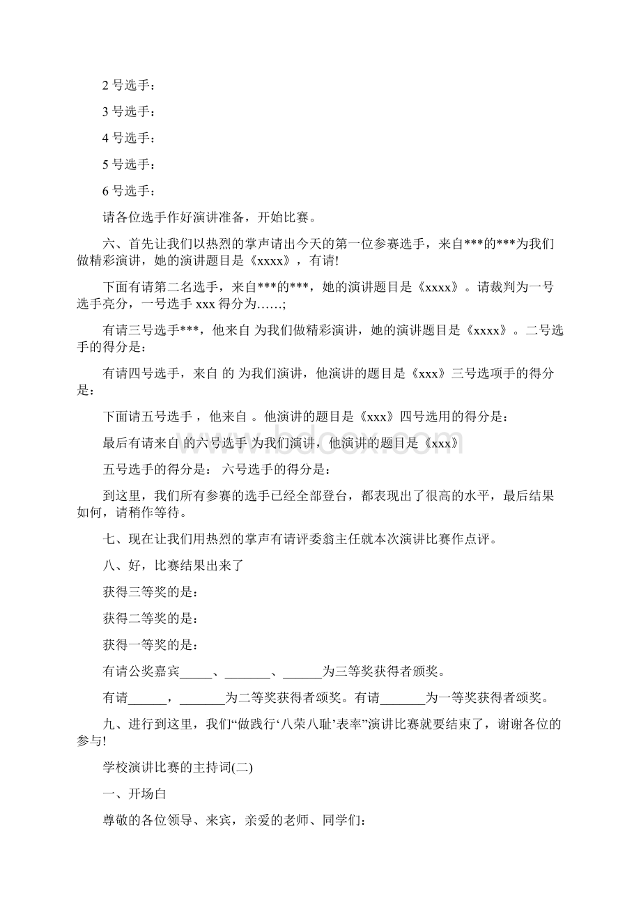 学校演讲比赛的主持词word范文模板 12页Word文档下载推荐.docx_第2页