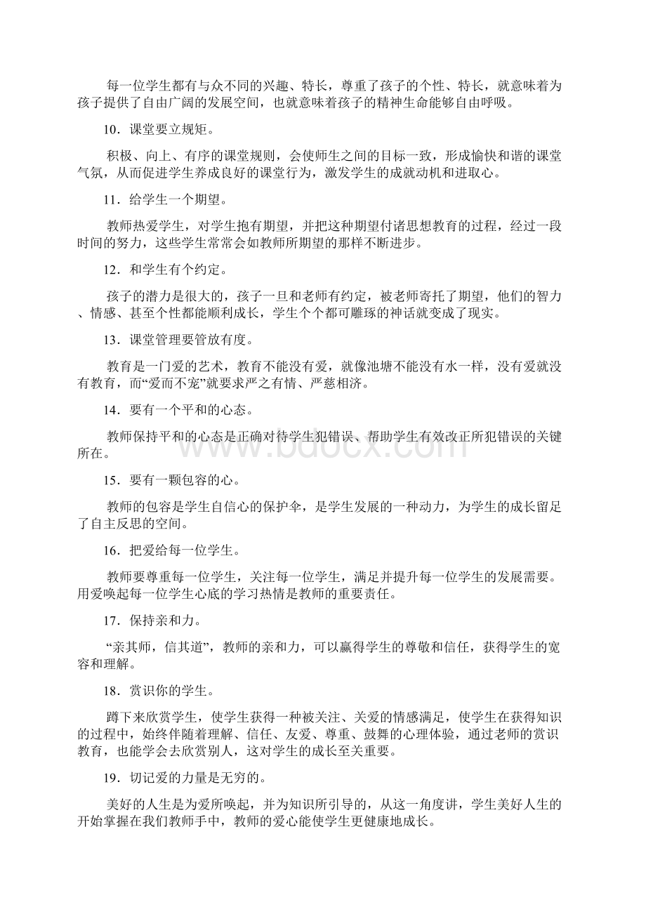 教师课堂管理的66个经典技巧讲解学习.docx_第2页