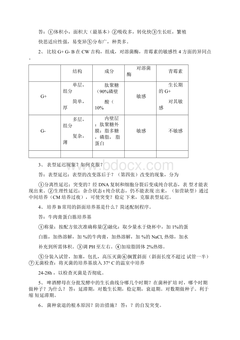 革兰氏染色的机理和步骤.docx_第3页