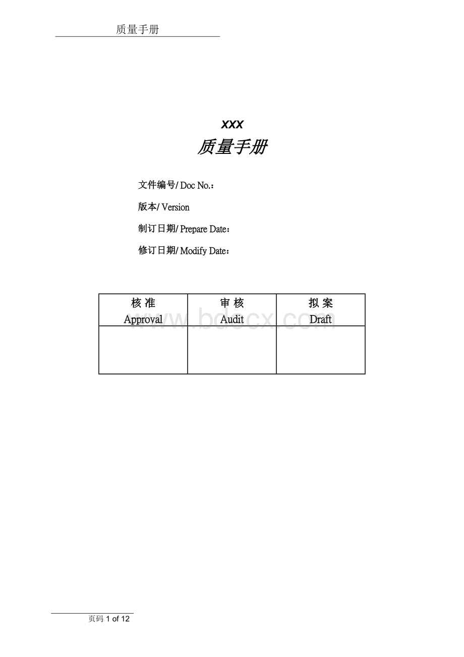 史上最标准品质手册(世界500强名企质量手册).doc_第1页