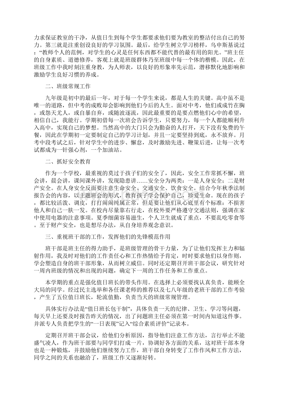 初三年度个人工作总结三篇与初三年级工作总结汇编docWord文件下载.docx_第2页