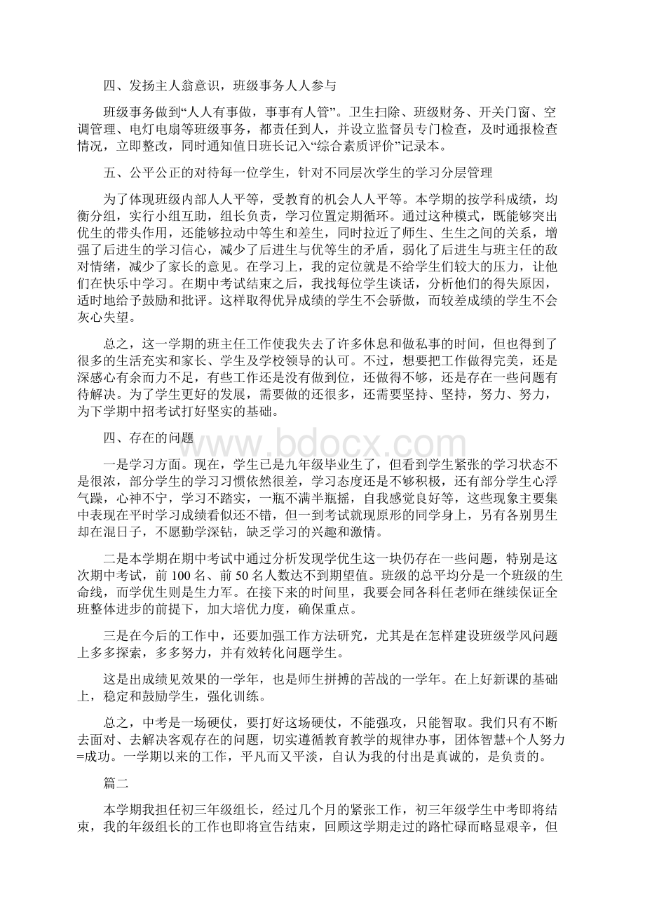 初三年度个人工作总结三篇与初三年级工作总结汇编docWord文件下载.docx_第3页