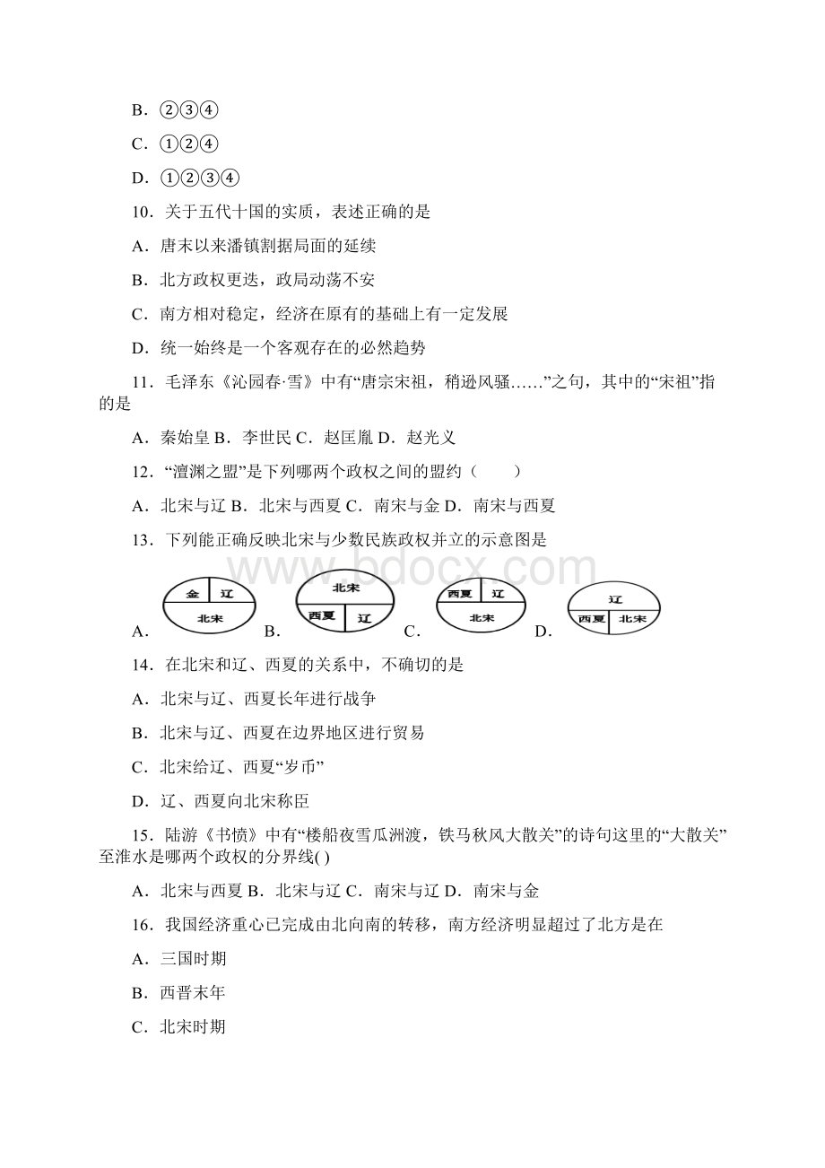 全国市级联考河北省定州市学年度第二学期期中质量监测七年级历史试题.docx_第3页