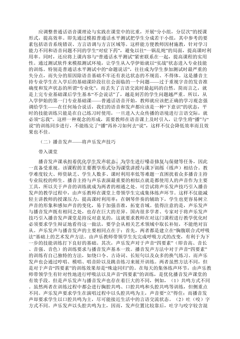 播音主持专业基础技能课教学优化的研究.docx_第3页