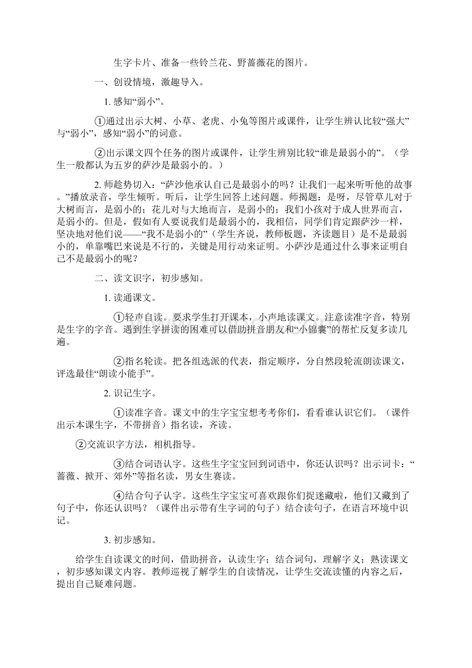 最新冀教版二年级语文下册24我不是最弱小的教案作业反思.docx_第2页