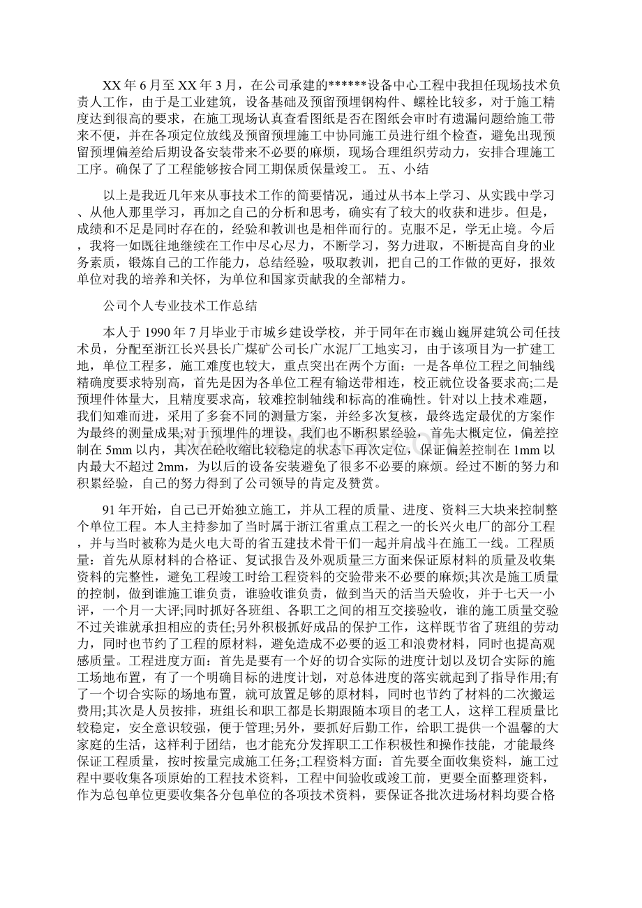 个人专业技术工作总结4篇Word文档下载推荐.docx_第3页