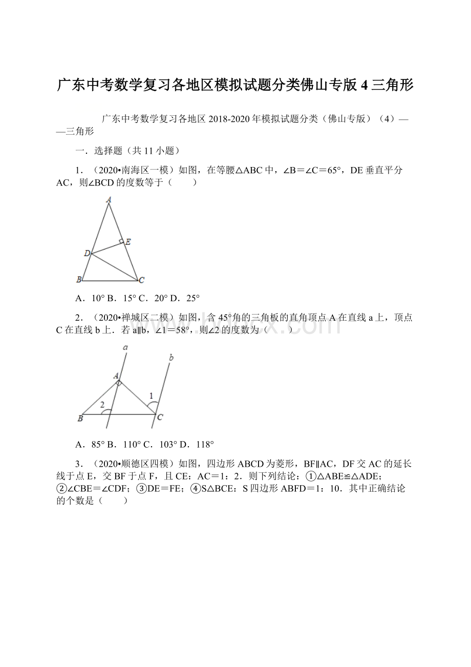 广东中考数学复习各地区模拟试题分类佛山专版4三角形.docx