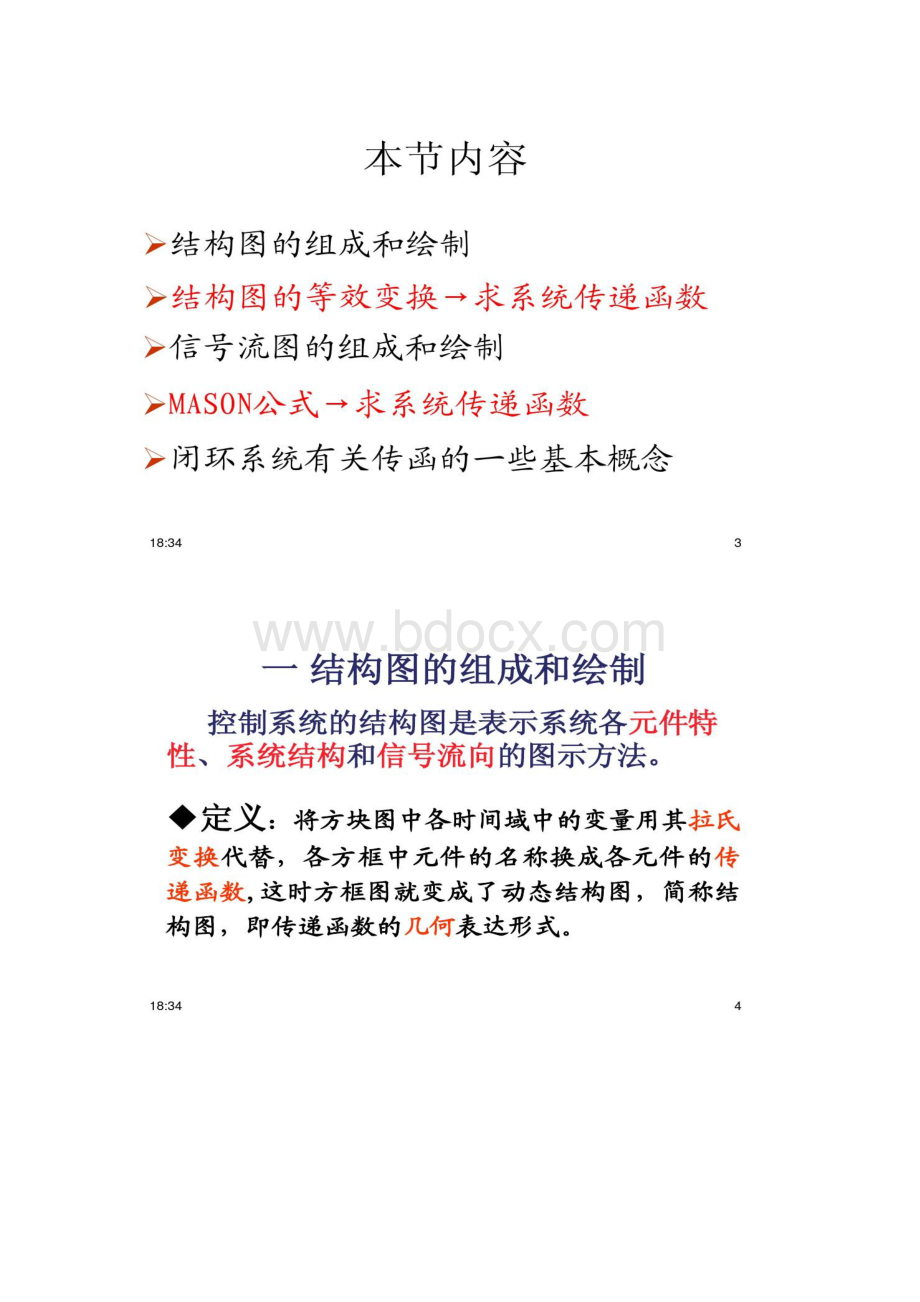 23控制系统的结构图与信号流图汇总Word下载.docx_第2页