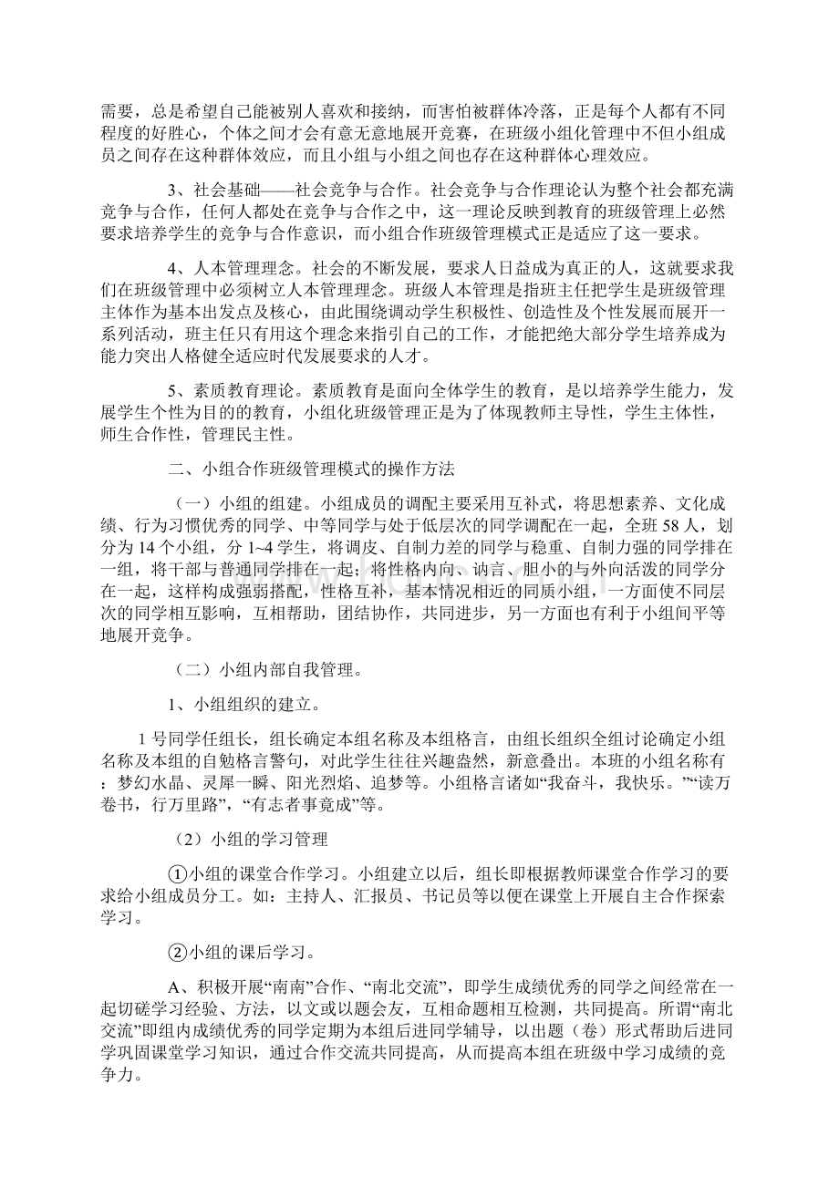 小组合作班级管理模式优秀版.docx_第2页