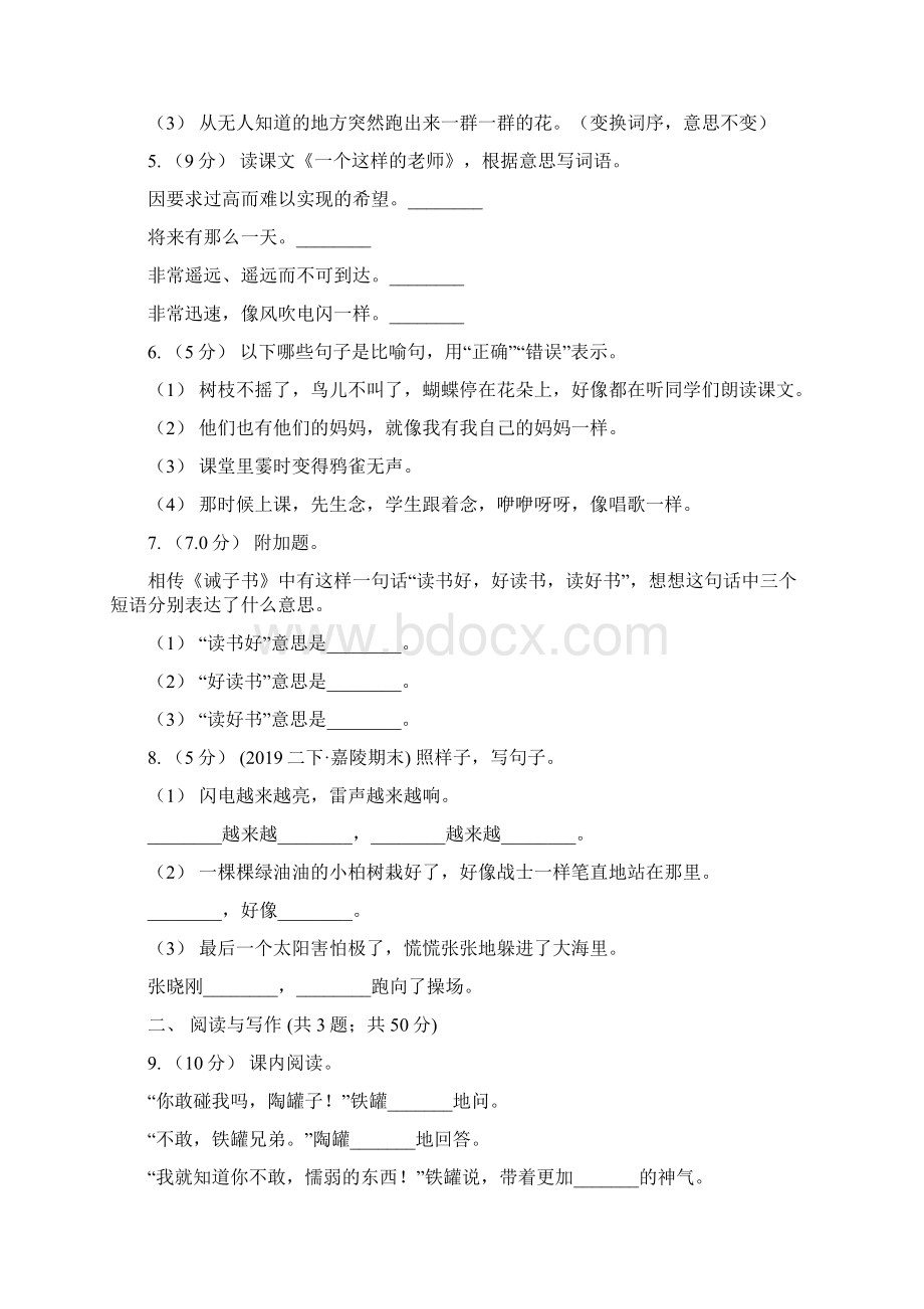 统编版三年级下册语文第5单元检测卷D卷Word文档下载推荐.docx_第2页