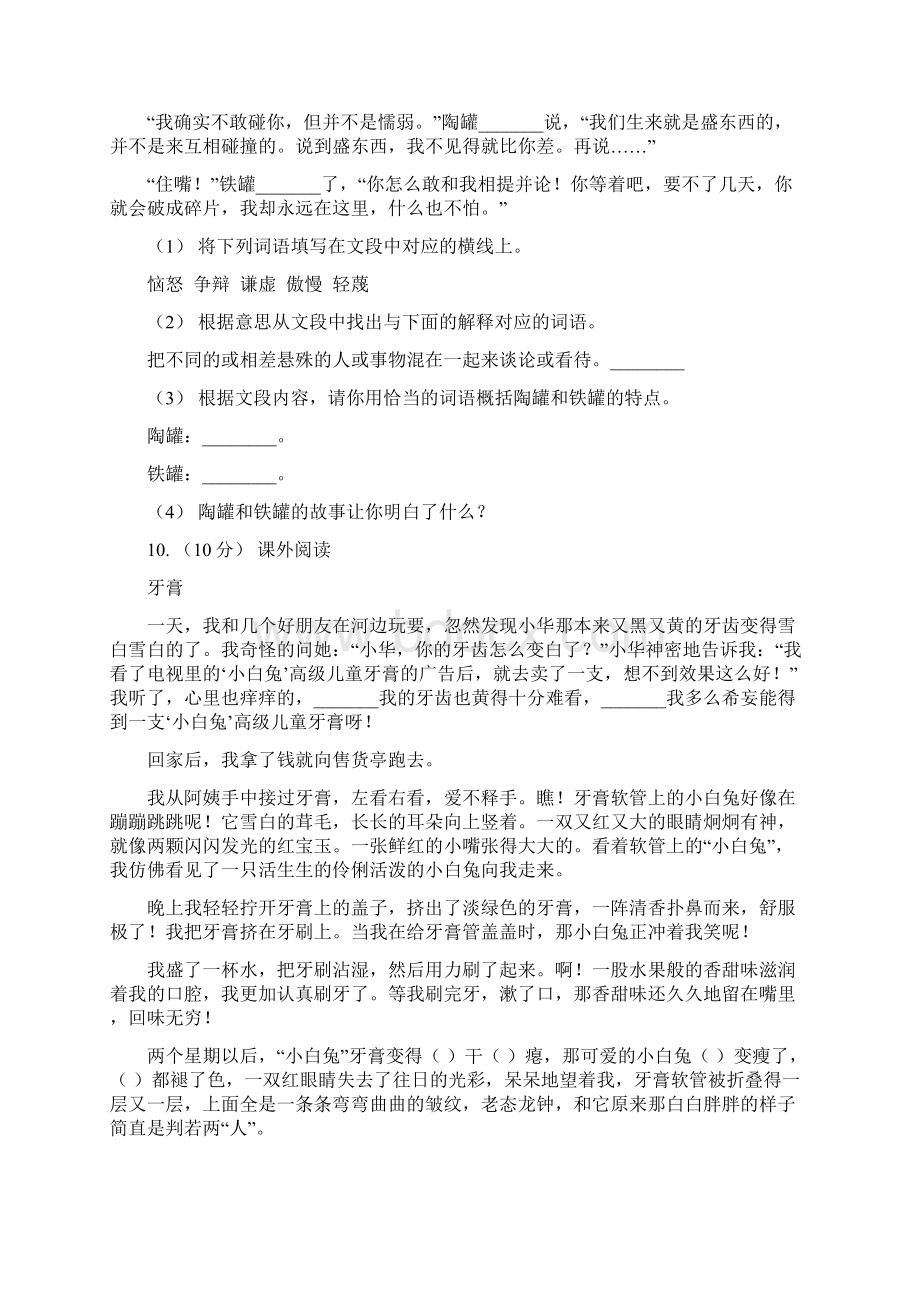 统编版三年级下册语文第5单元检测卷D卷Word文档下载推荐.docx_第3页