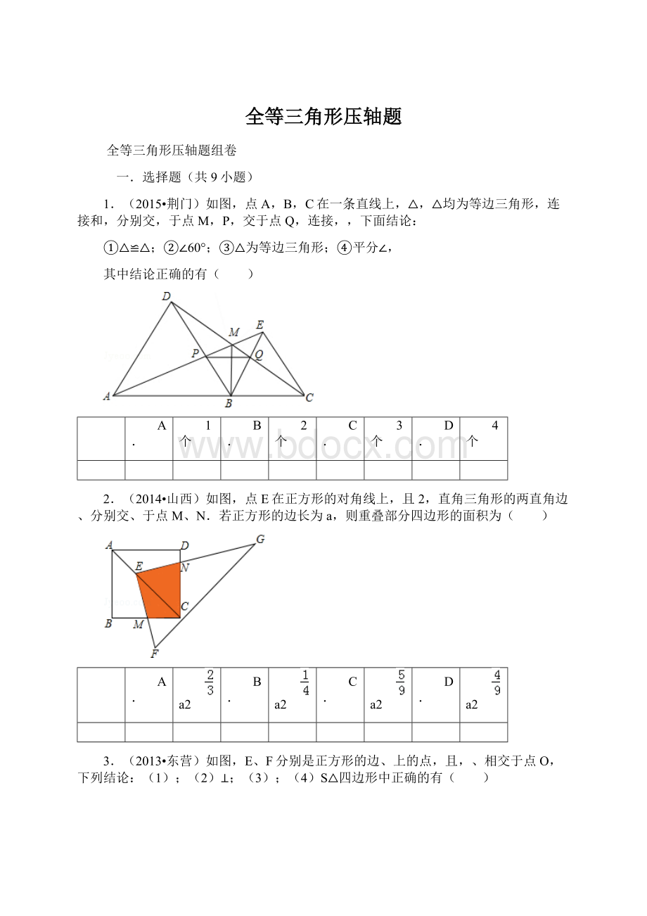 全等三角形压轴题.docx