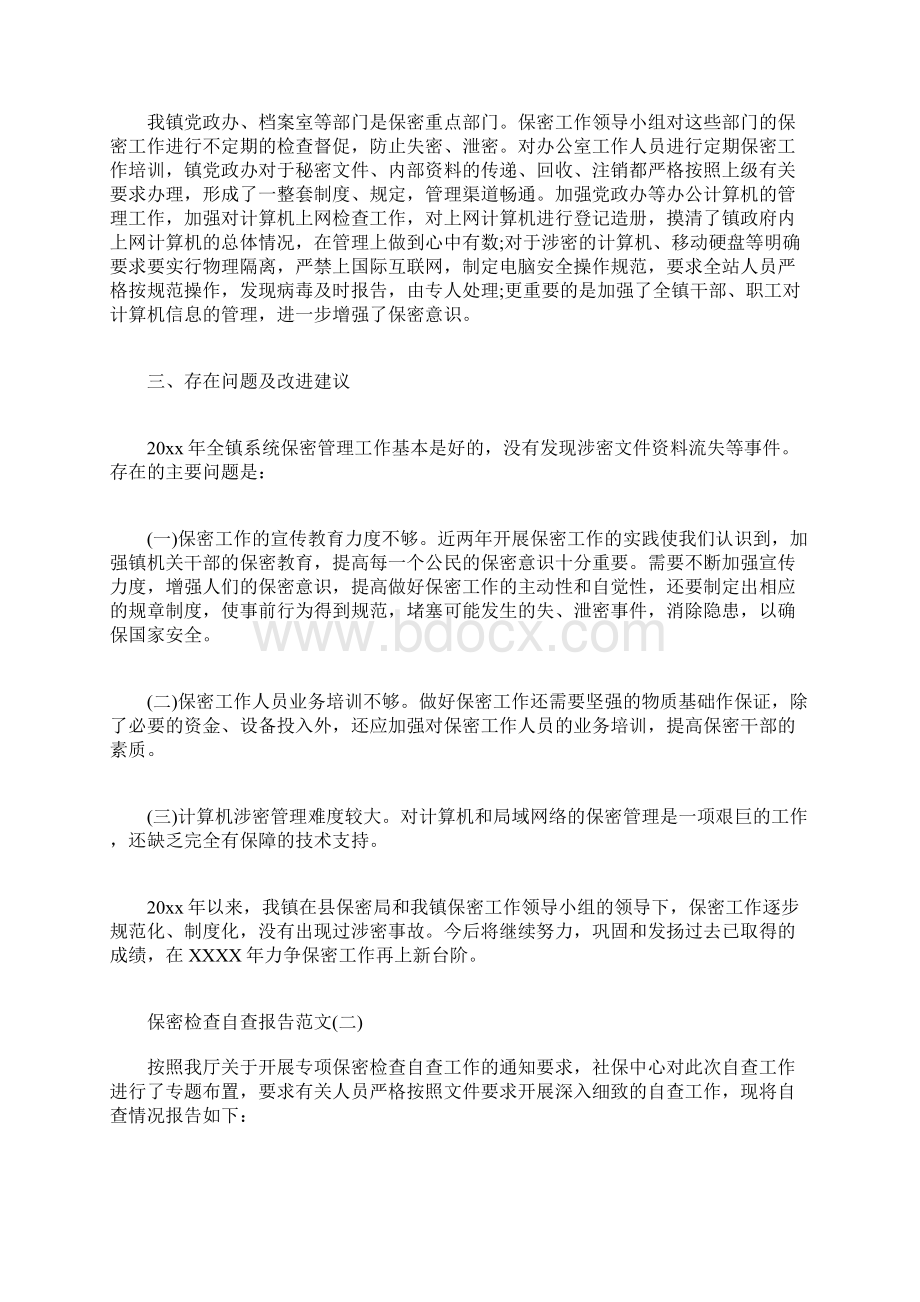 保密检查自查报告范文.docx_第2页