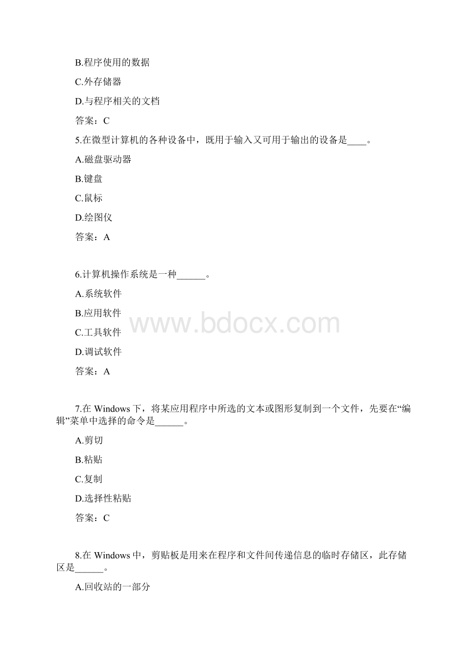 电大远程网络教育计算机应用基础统考题三套汇编附答案.docx_第2页