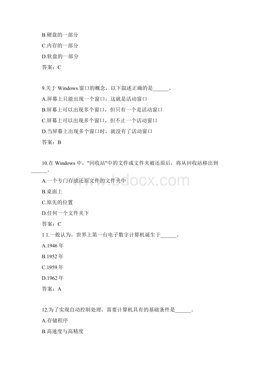 电大远程网络教育计算机应用基础统考题三套汇编附答案.docx_第3页