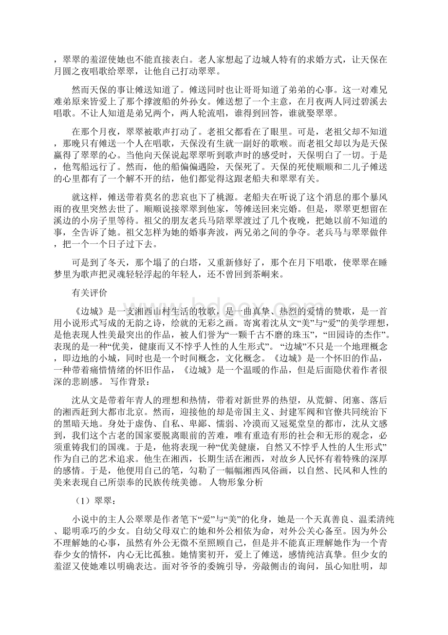 高考名著阅读之边城总结.docx_第2页