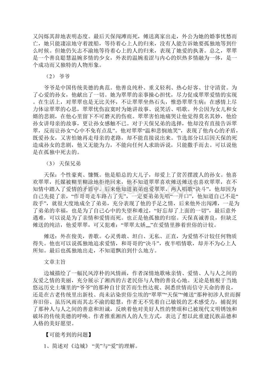 高考名著阅读之边城总结.docx_第3页