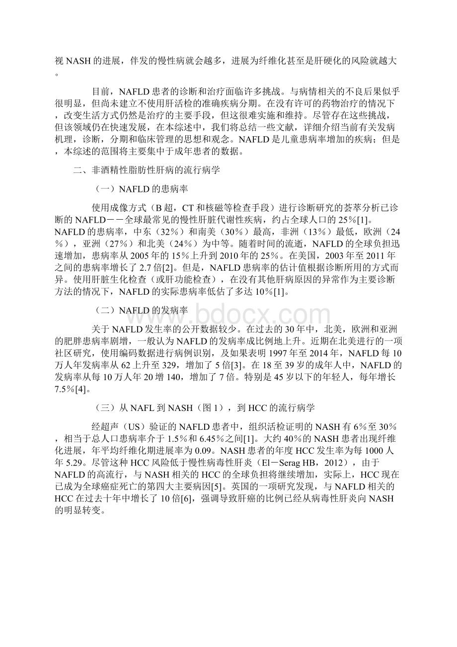 非酒精性脂肪性肝病与慢性病全文Word格式文档下载.docx_第2页