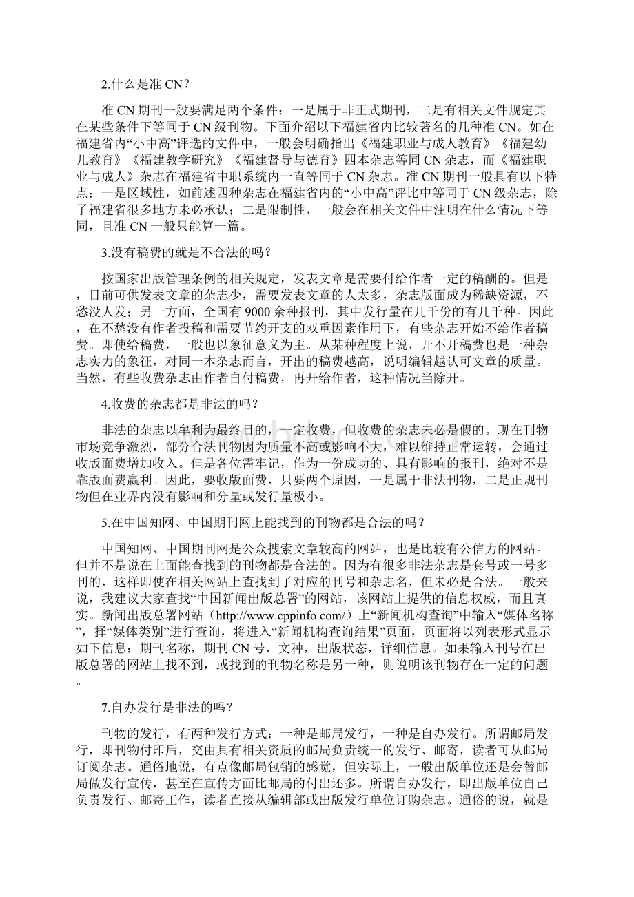 如何辨别真假期刊.docx_第2页