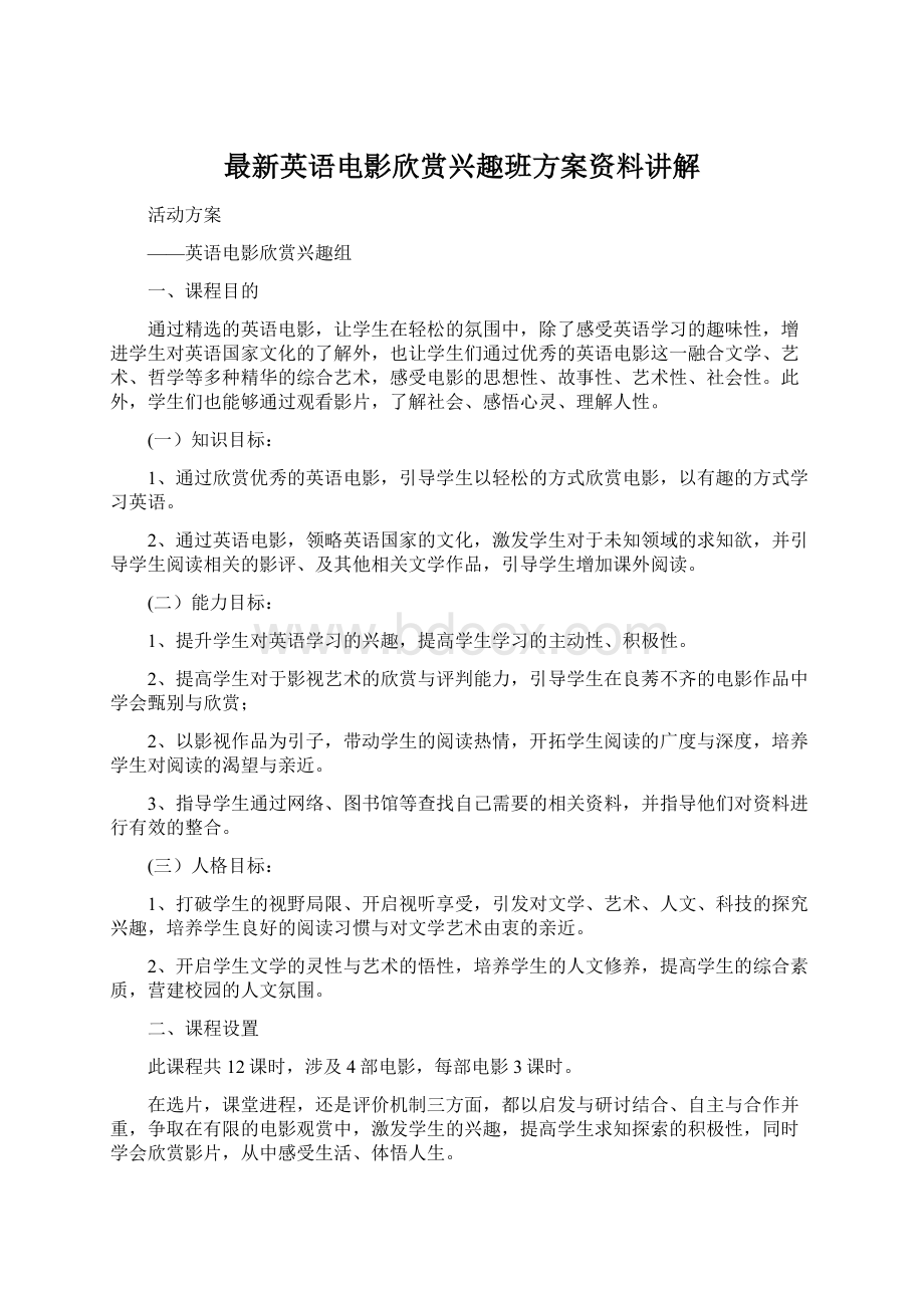 最新英语电影欣赏兴趣班方案资料讲解.docx_第1页