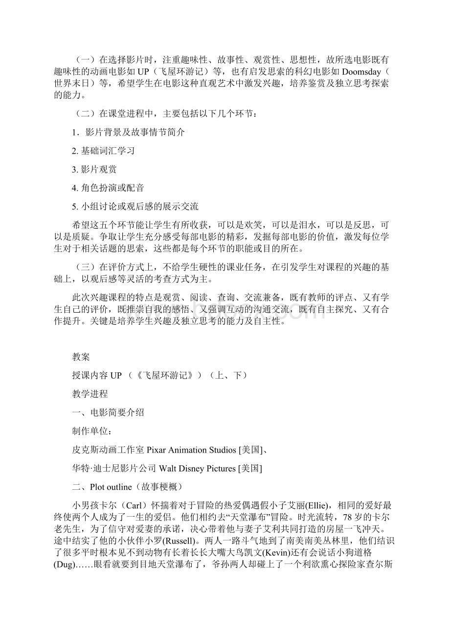 最新英语电影欣赏兴趣班方案资料讲解.docx_第2页