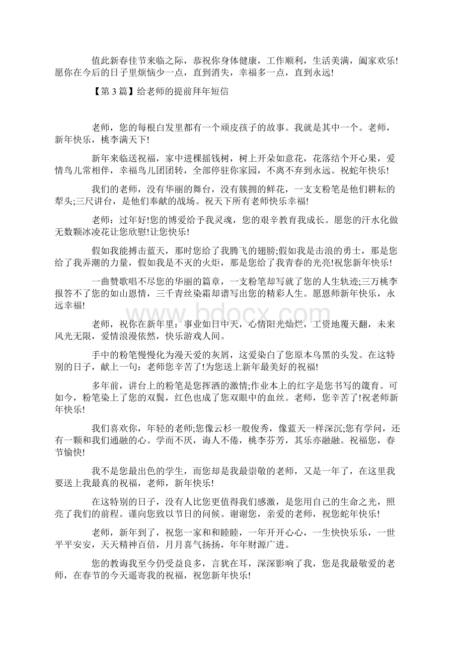 给老师的提前拜年短信四篇Word文档格式.docx_第3页