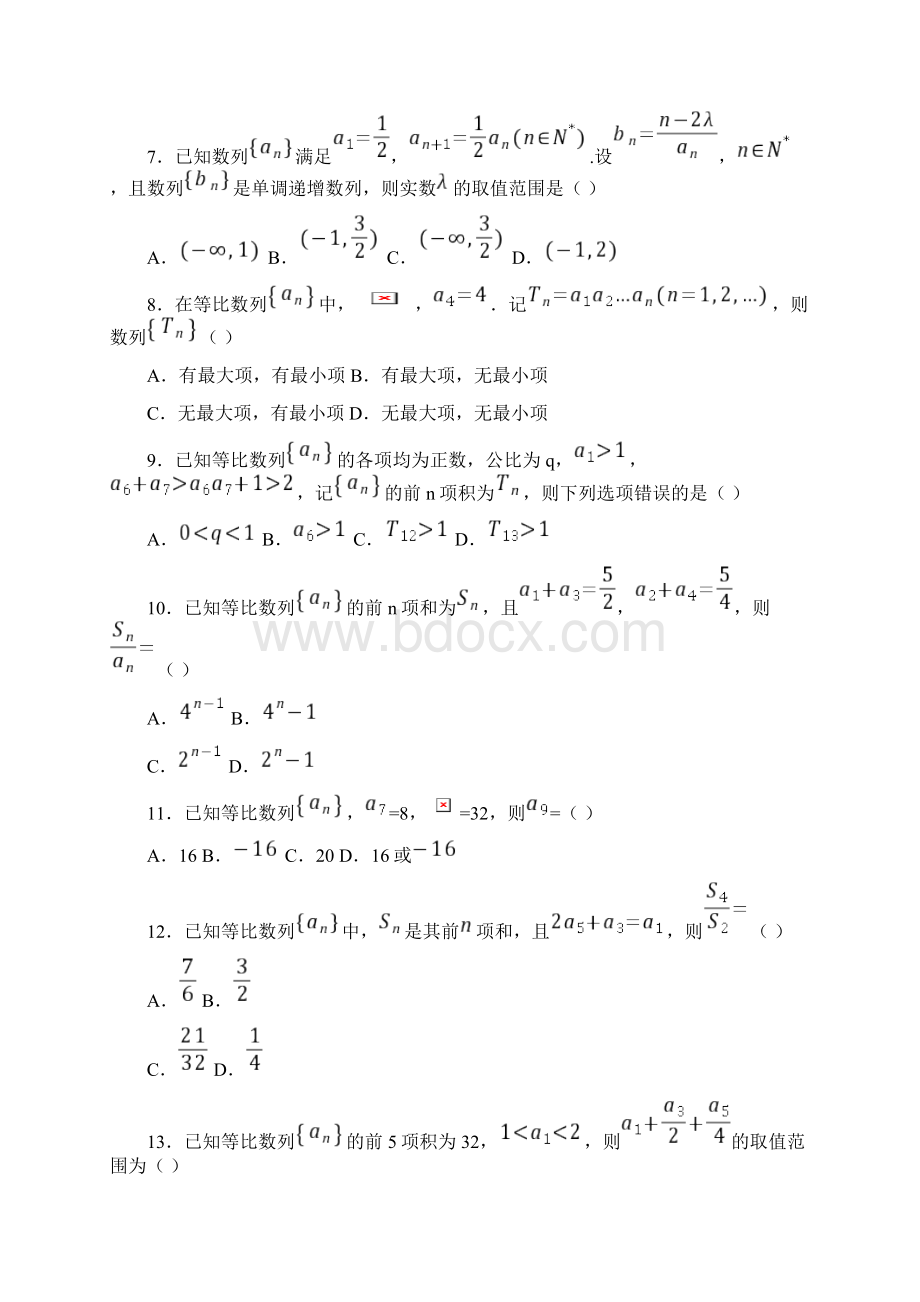 高中数学等比数列练习题Word格式文档下载.docx_第2页