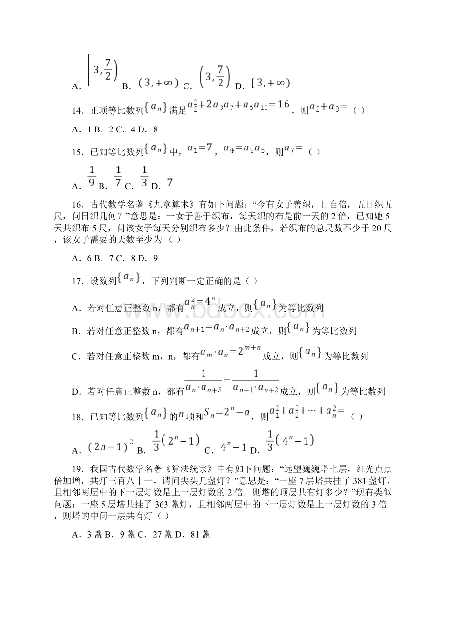 高中数学等比数列练习题Word格式文档下载.docx_第3页