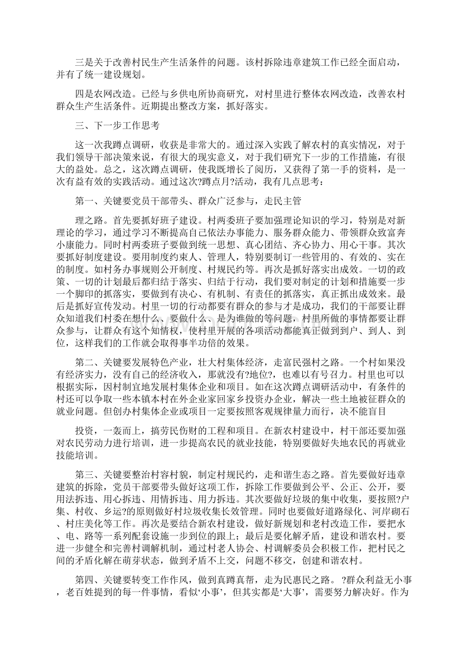 个人蹲点调研分析报告.docx_第2页