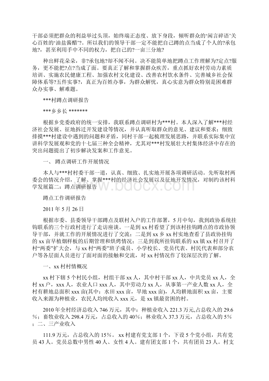 个人蹲点调研分析报告.docx_第3页