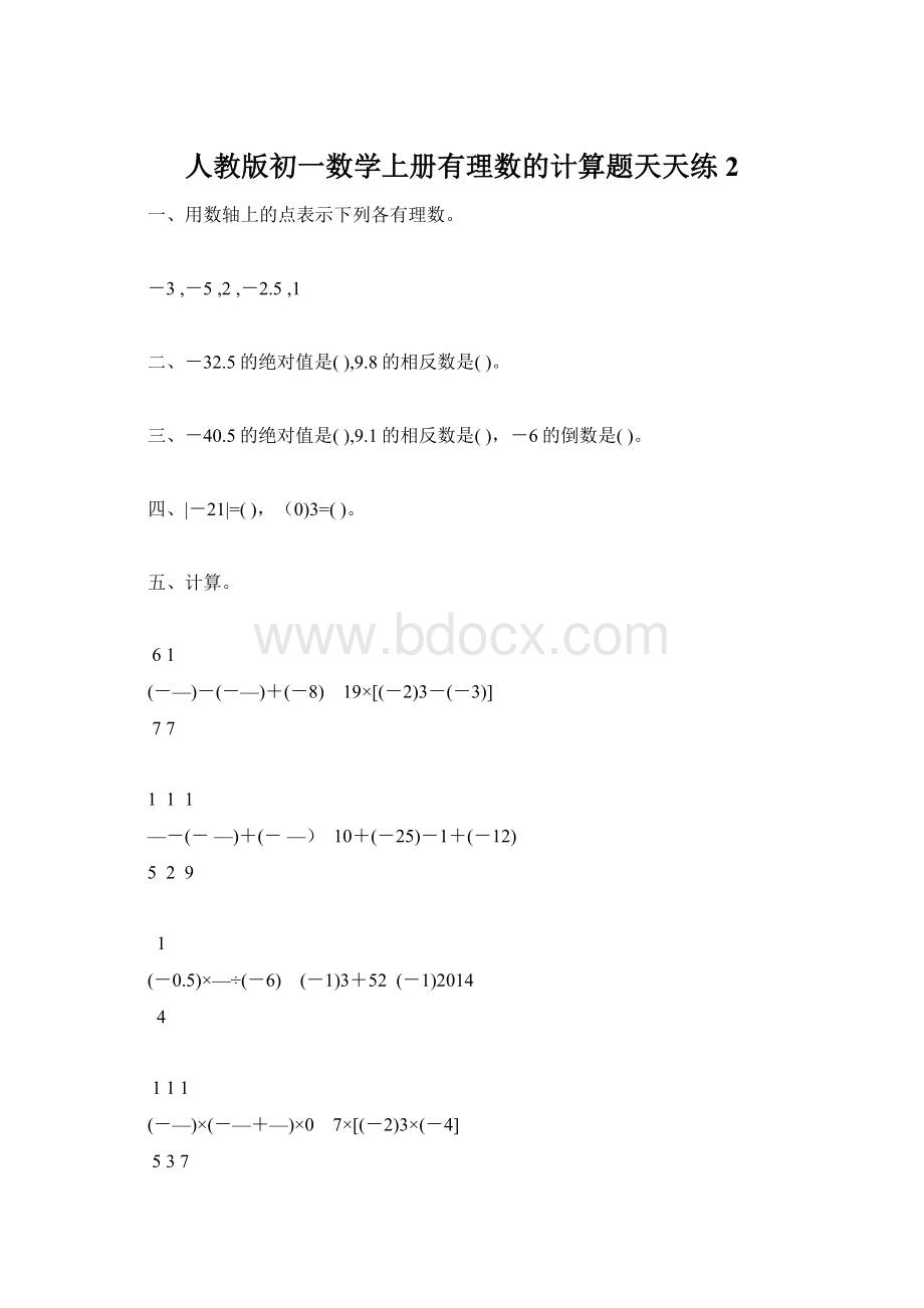 人教版初一数学上册有理数的计算题天天练2.docx