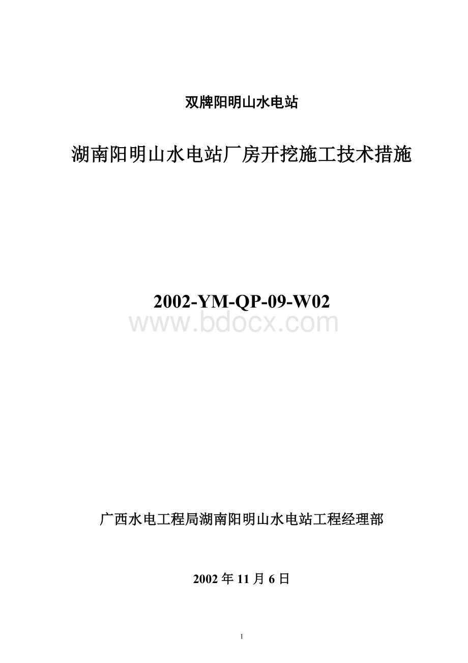 厂房开挖施工措施_精品文档Word格式文档下载.doc