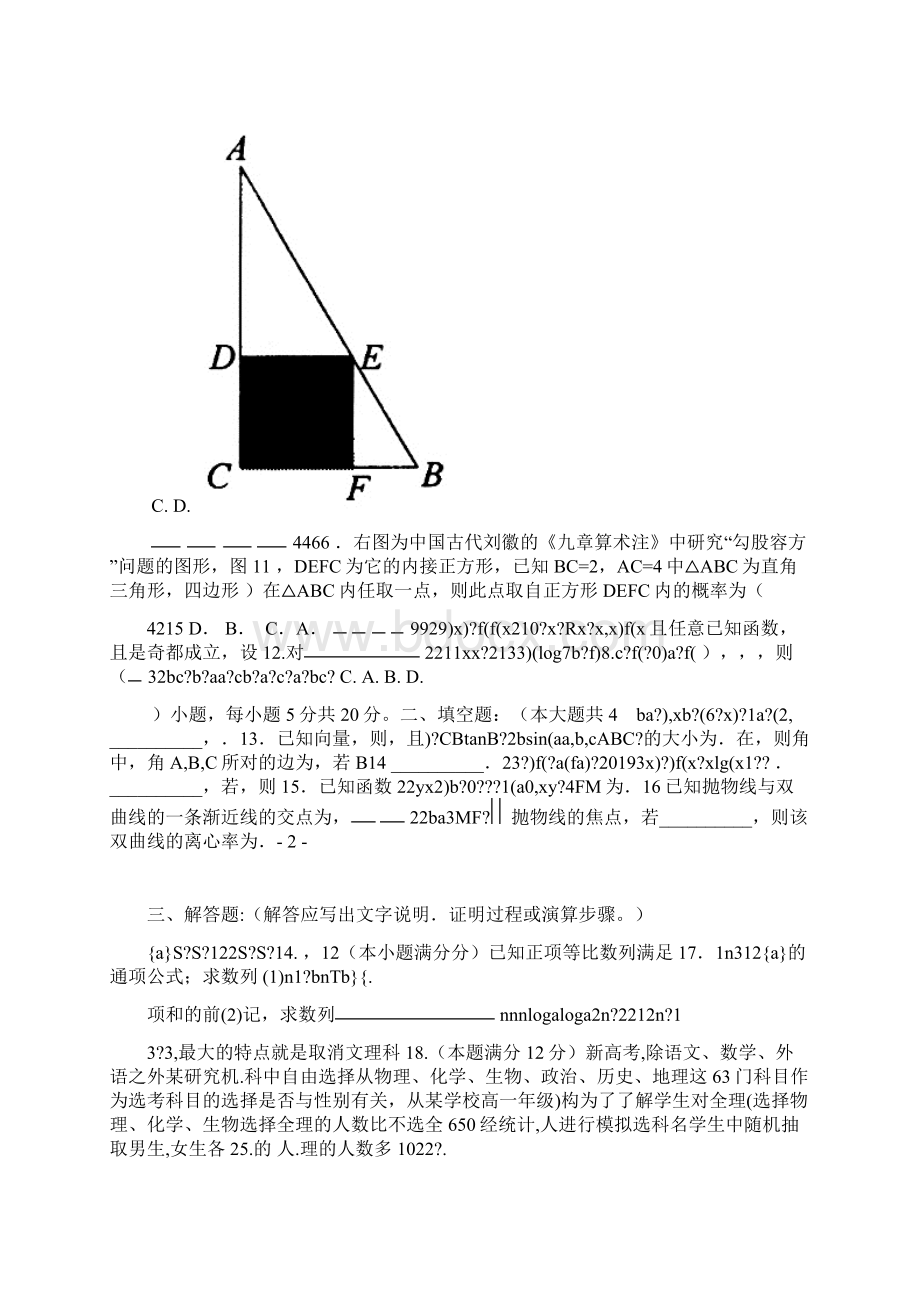 云南省陆良县届高三数学毕业班第一次摸底考试试题文Word格式文档下载.docx_第3页