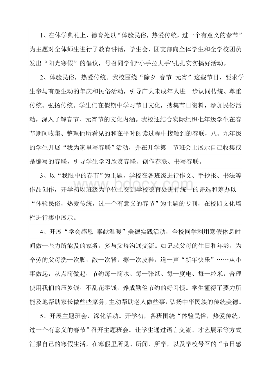 中国传统节日年度活动总结.doc_第2页