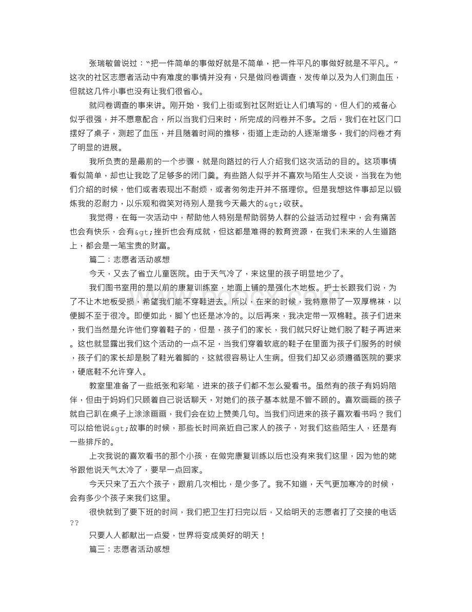 打扫卫生义工活动感想.doc_第2页