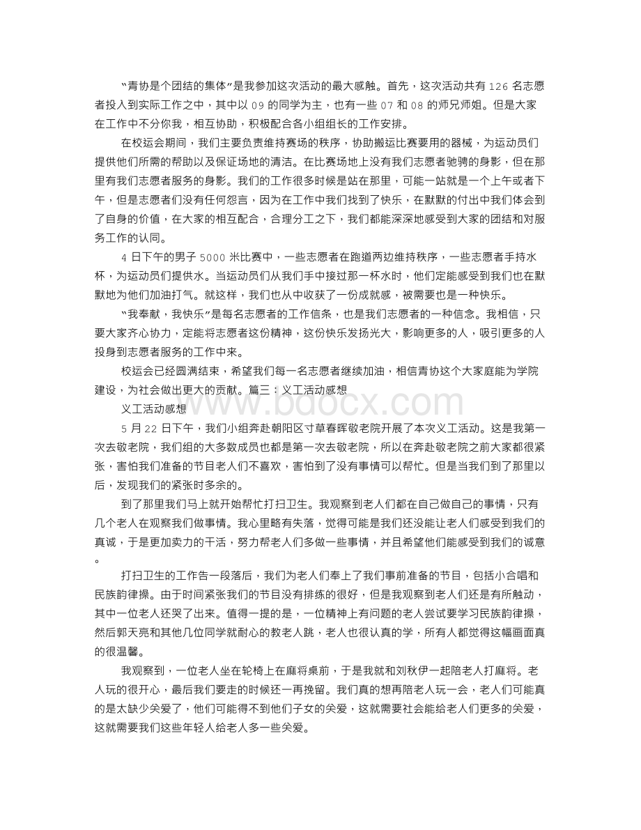 打扫卫生义工活动感想.doc_第3页