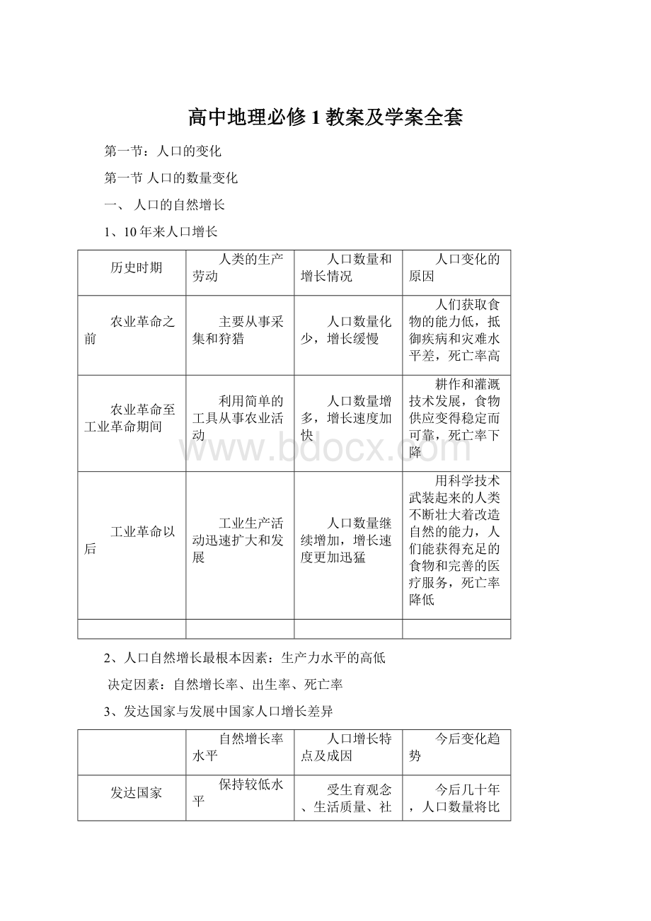 高中地理必修1教案及学案全套Word下载.docx_第1页