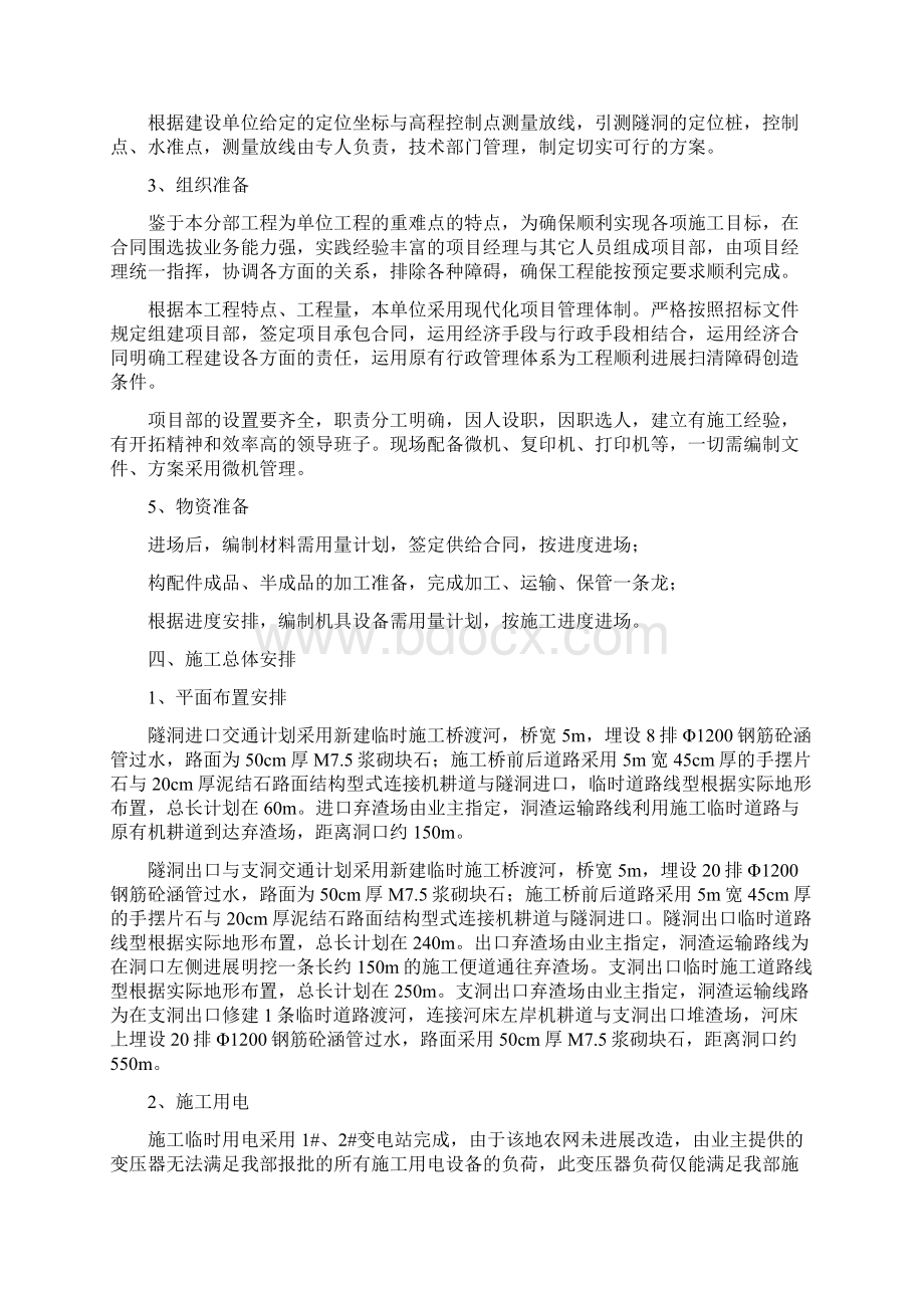 引水隧洞工程施工方案设计文档格式.docx_第2页