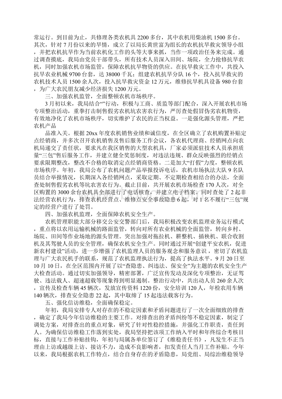 农机销售工作总结ppt文档格式.docx_第2页