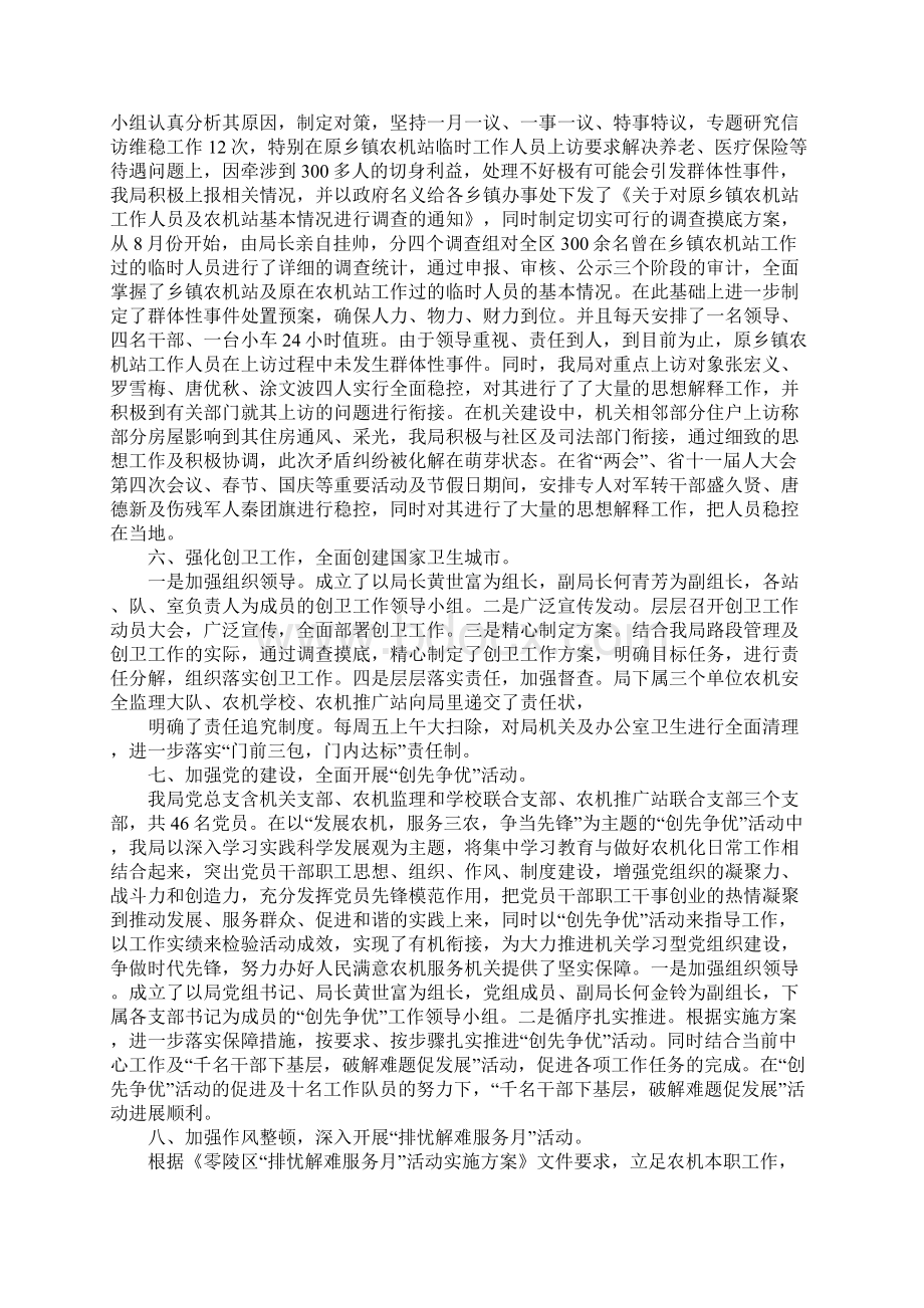 农机销售工作总结ppt文档格式.docx_第3页